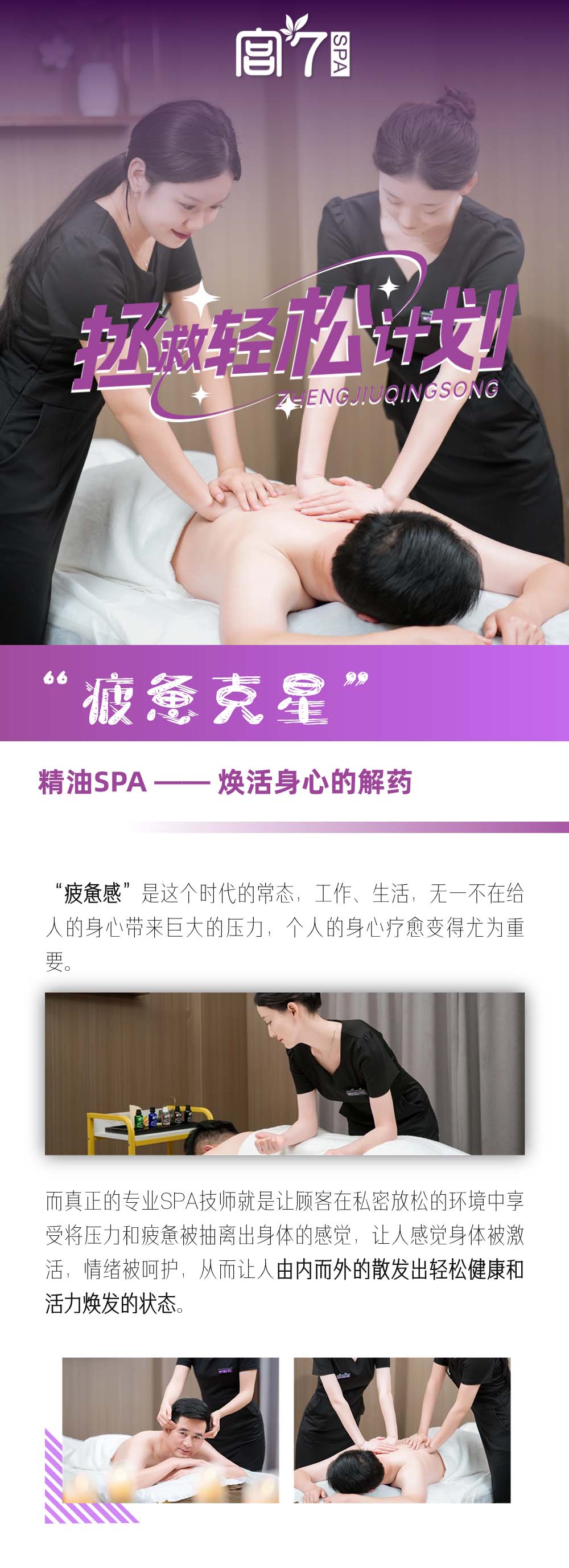 宮七SPA